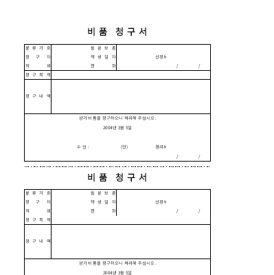 비품청구서 비품청구서
